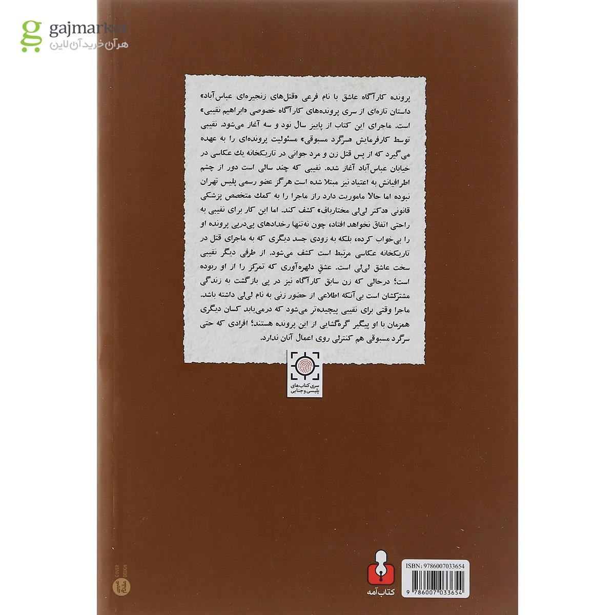 تصویر از کتاب پرونده کارآگاه عاشق