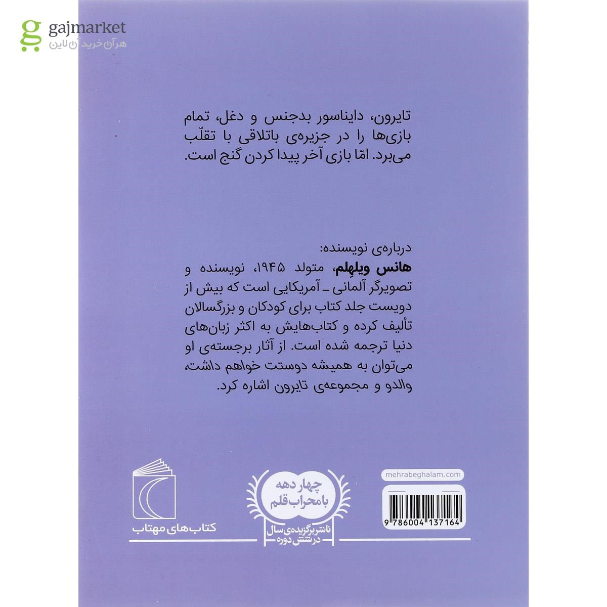تصویر از کتاب تایرون جرزن