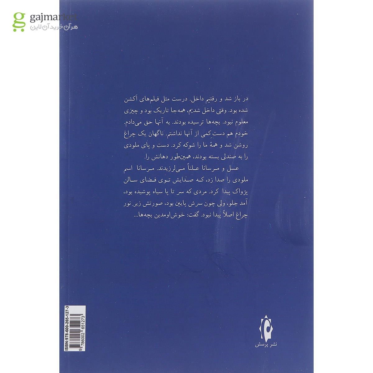 تصویر از کتاب طنین زندگی