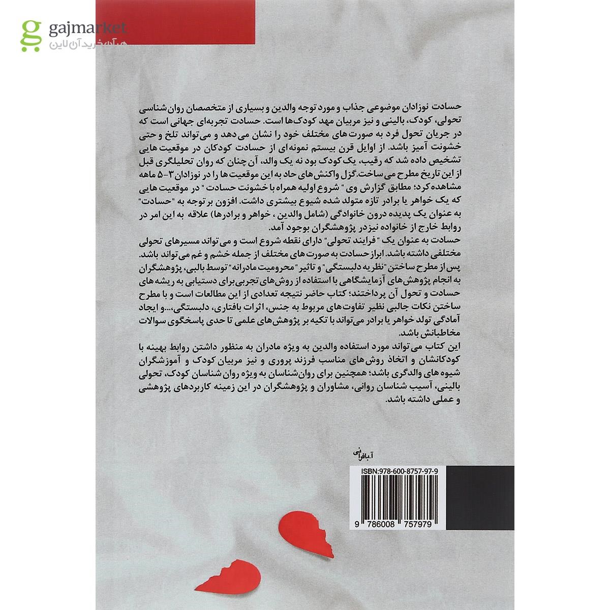 تصویر از کتاب حسادت در نوزادان 