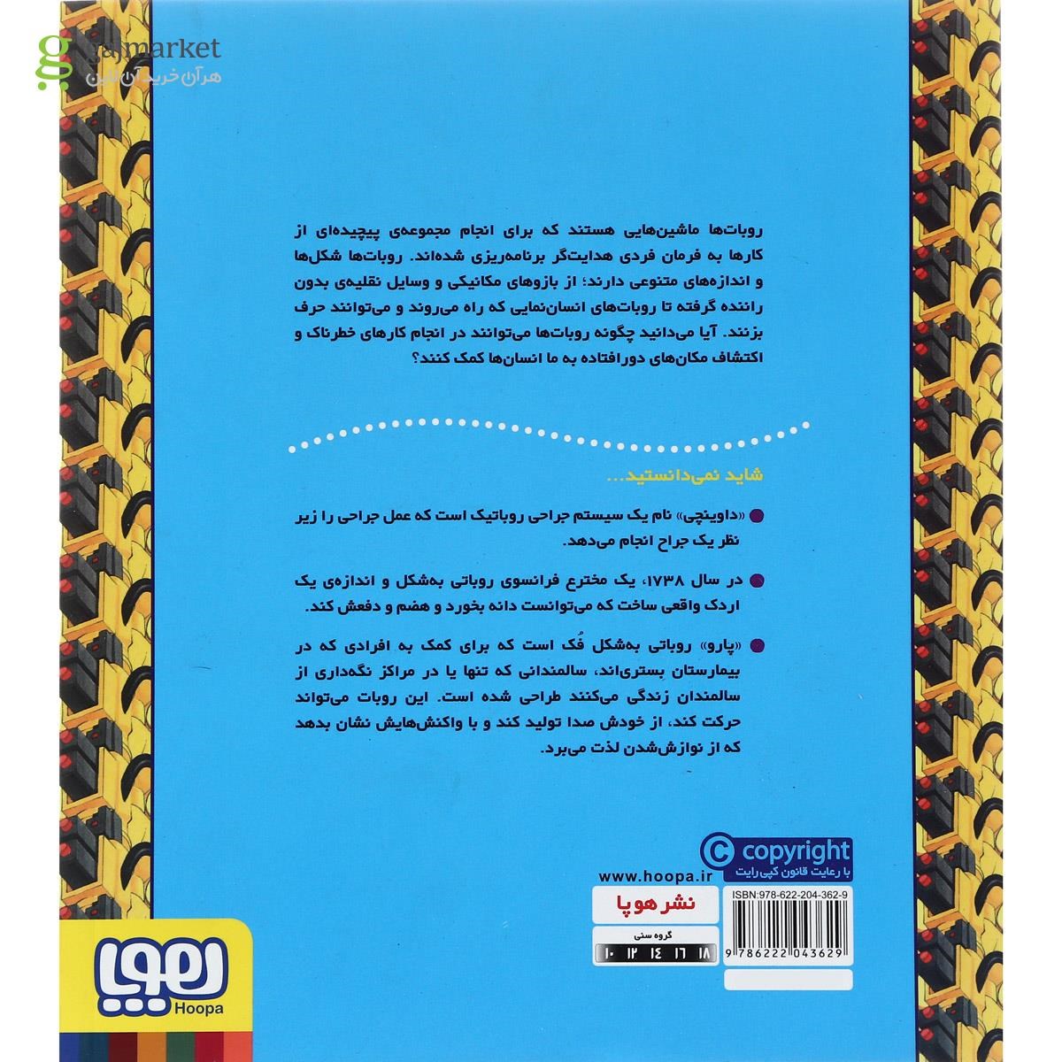 تصویر از کتاب زندگی با روبات بهتر است یا بی ربات