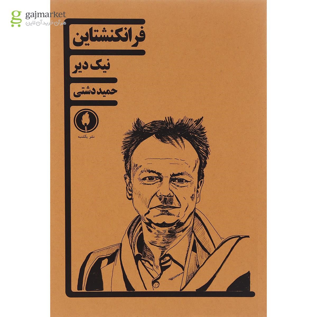 تصویر از کتاب فرانکنشتاین