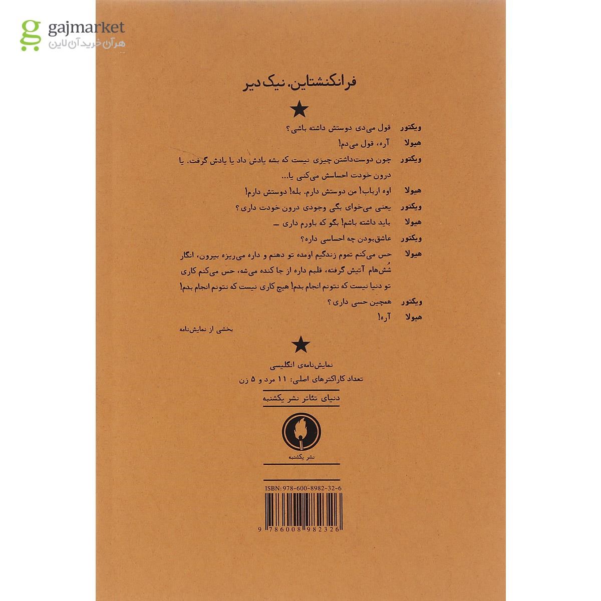تصویر از کتاب فرانکنشتاین