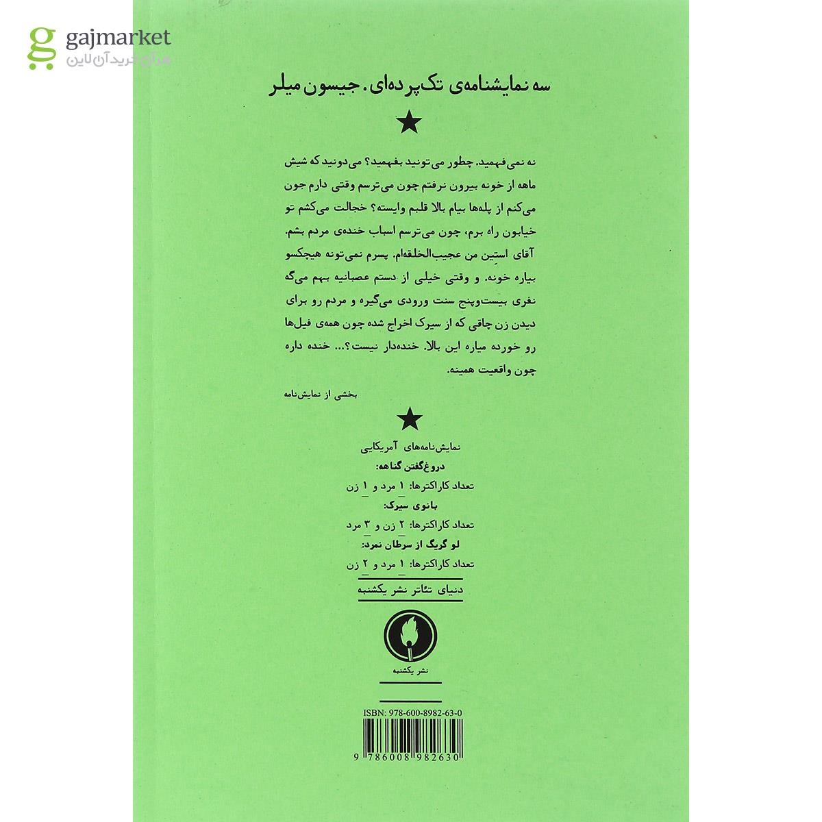 تصویر از کتاب سه نمایشنامه تک پرده ای