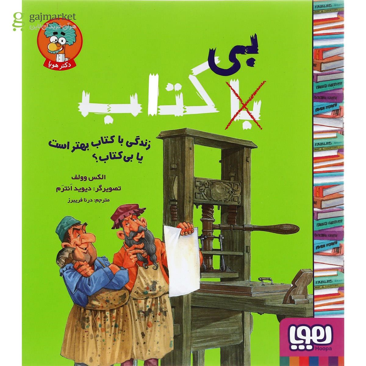 تصویر از کتاب زندگی با کتاب بهتر است یا بی کتاب