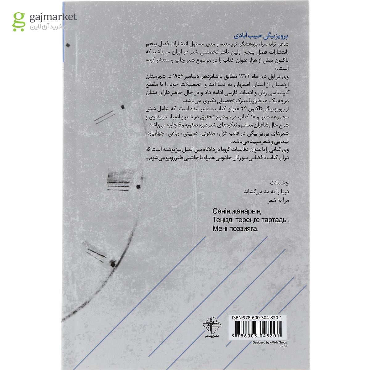 تصویر از کتاب یک آن