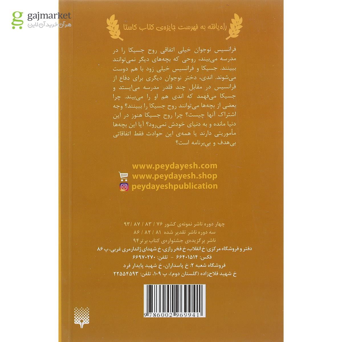 تصویر از کتاب روح جسیکا