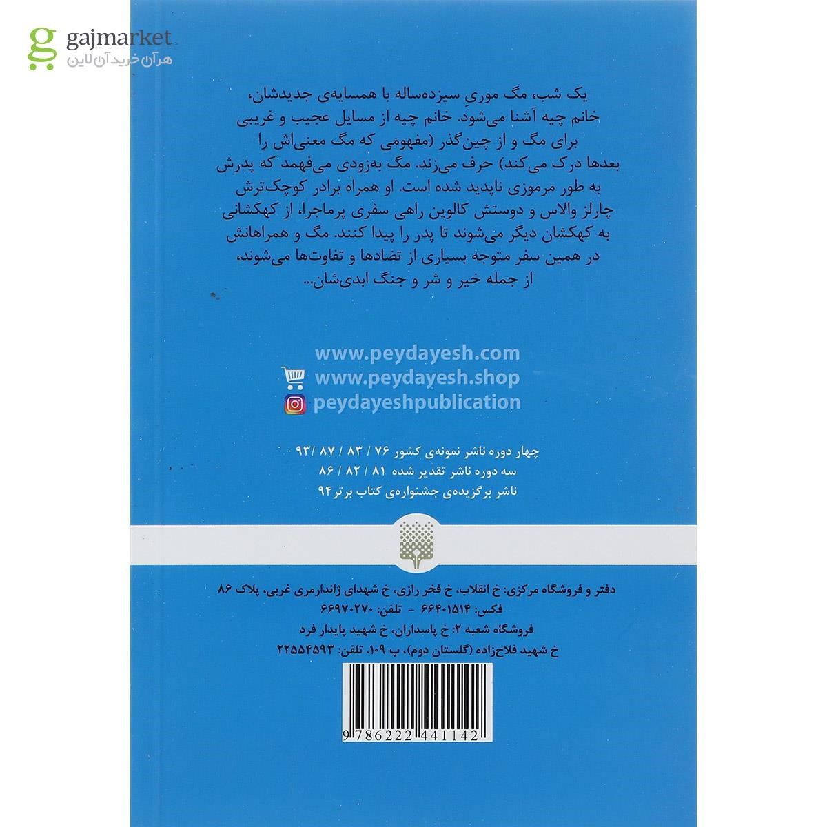 تصویر از کتاب چین خوردگی در زمان