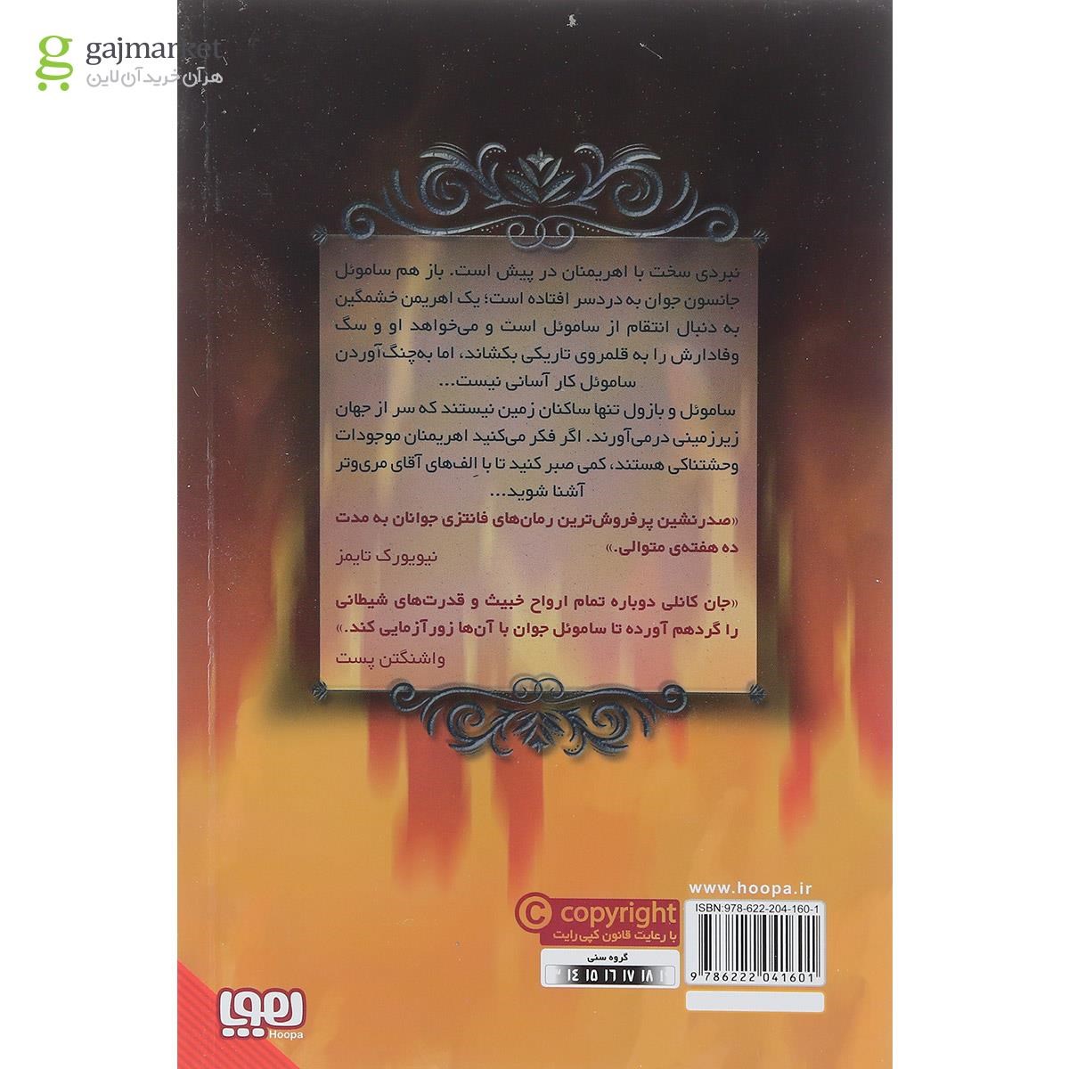 تصویر از کتاب اهریمن مجموعه دوزخیان جلد 2
