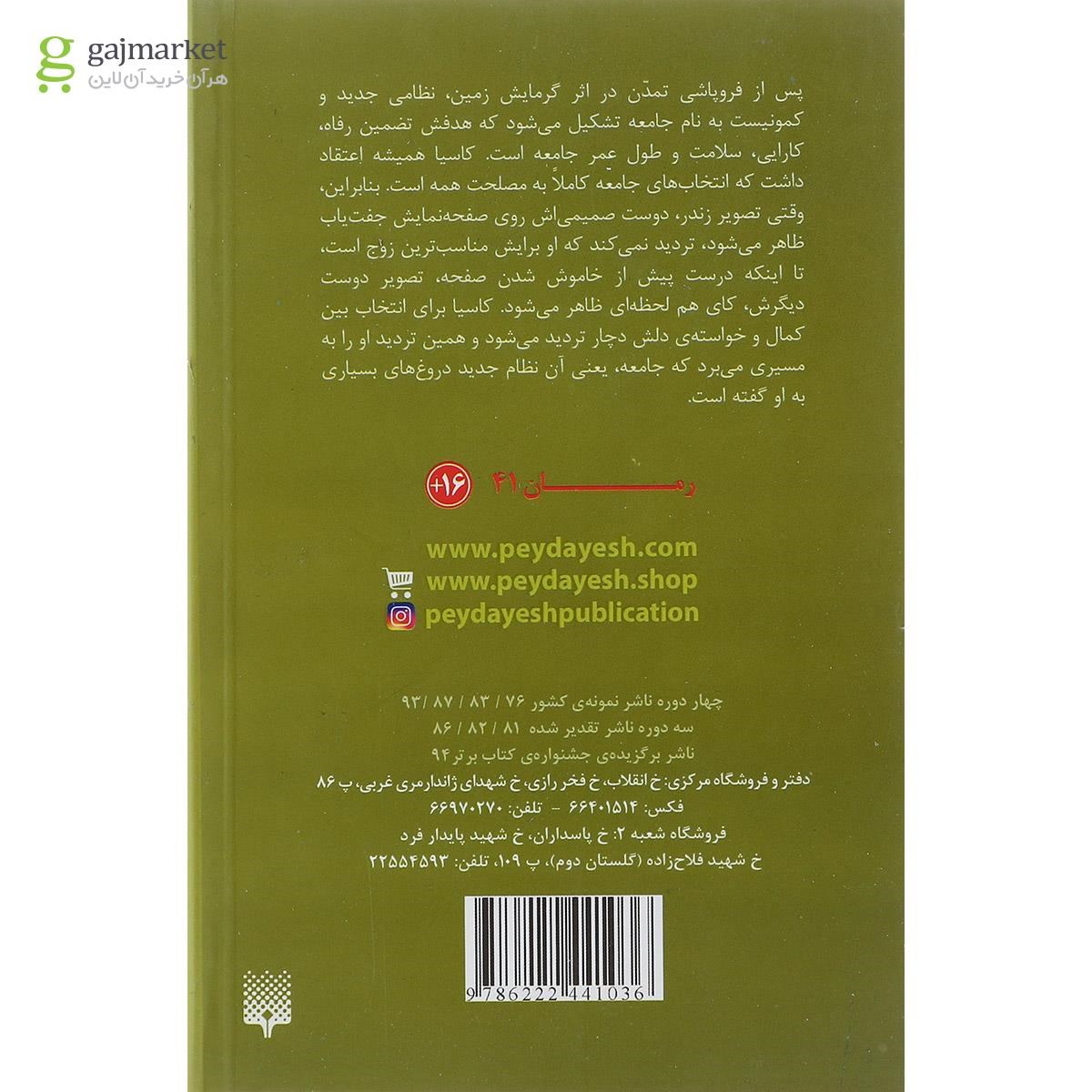 تصویر از کتاب جفت شده