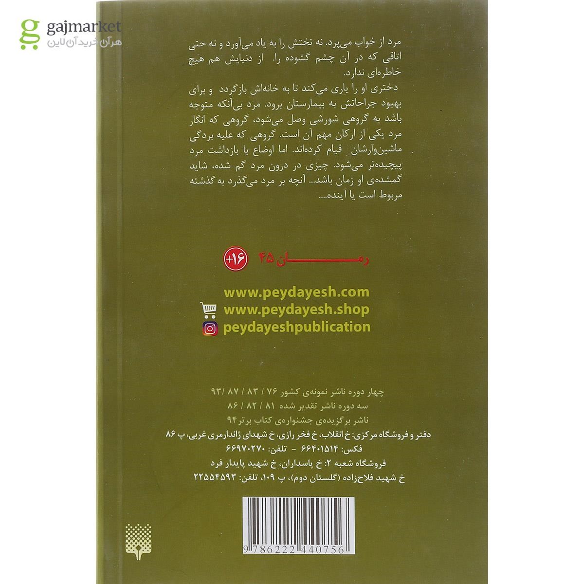 تصویر از کتاب نابودی کسی که تازه از خوا ب بیدار شده بود