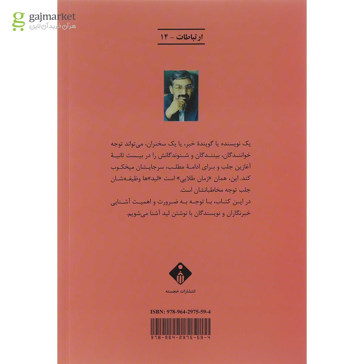 تصویر از کتاب راهنمای لیدنویسی