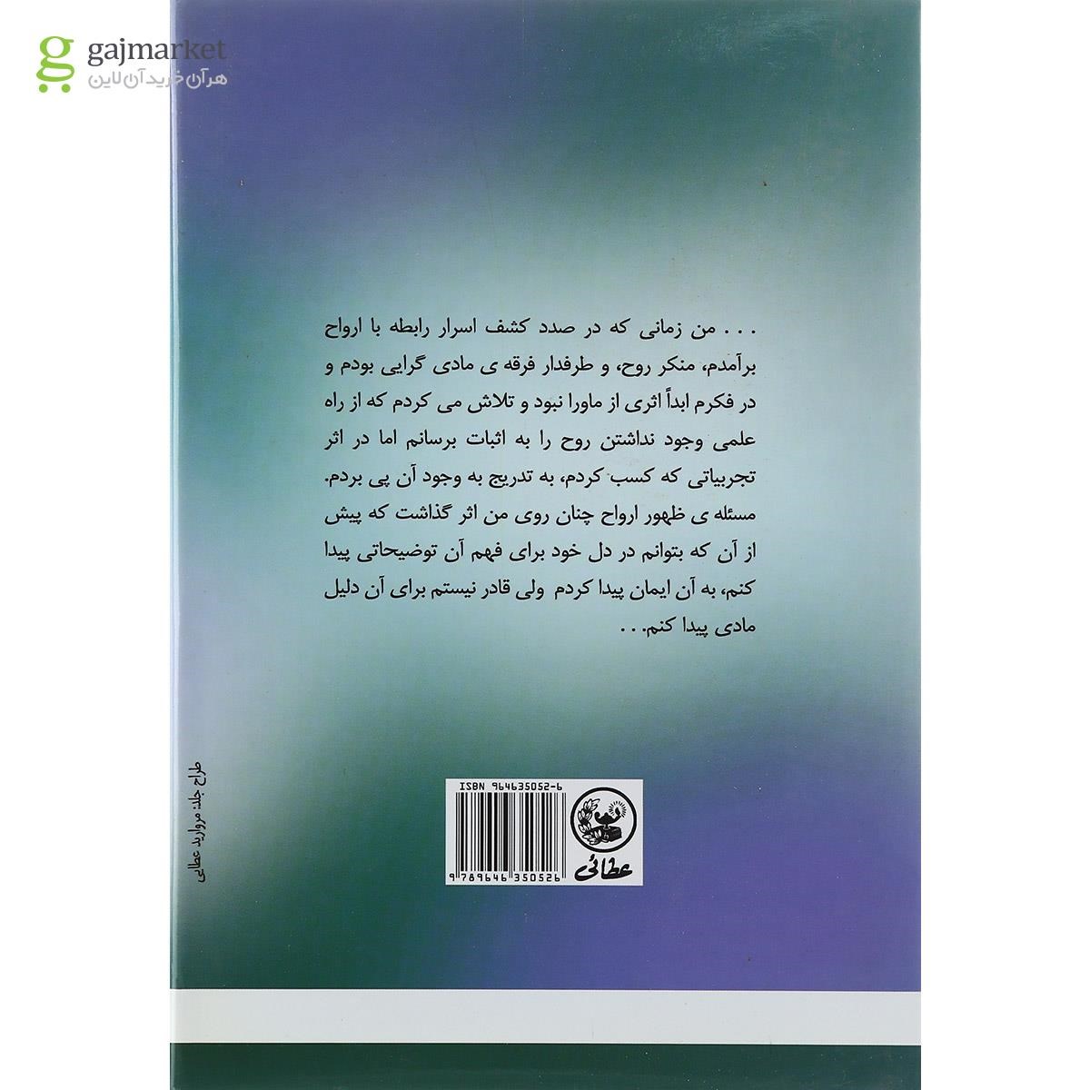 تصویر از کتاب اثبات وجود روح