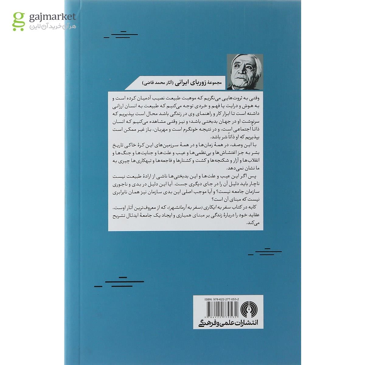 تصویر از کتاب سفر به آرمانشهر