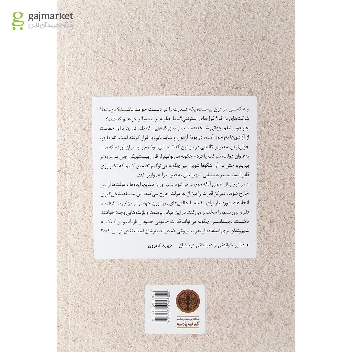 تصویر از کتاب دیپلماسی عریان