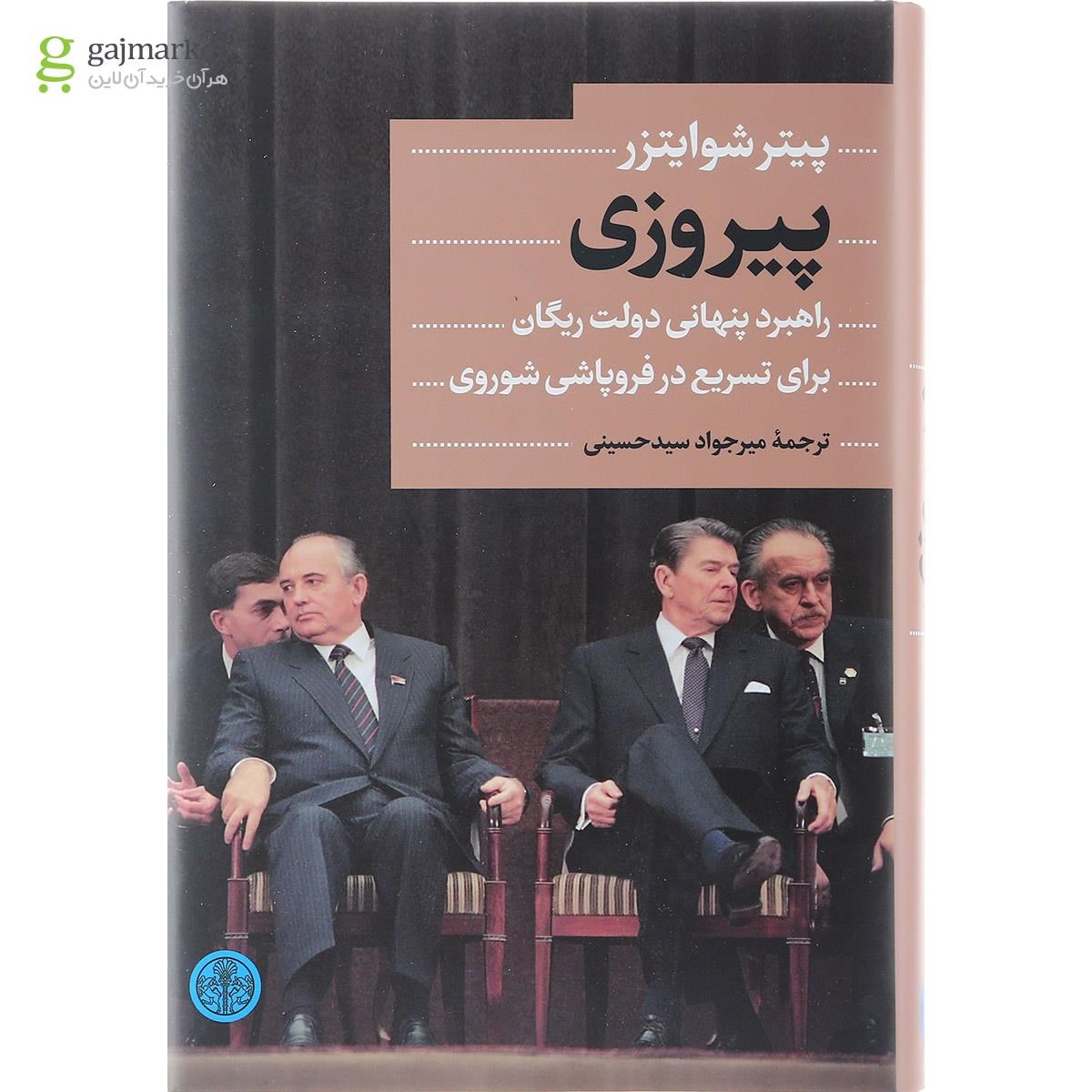 تصویر از کتاب پیروزی