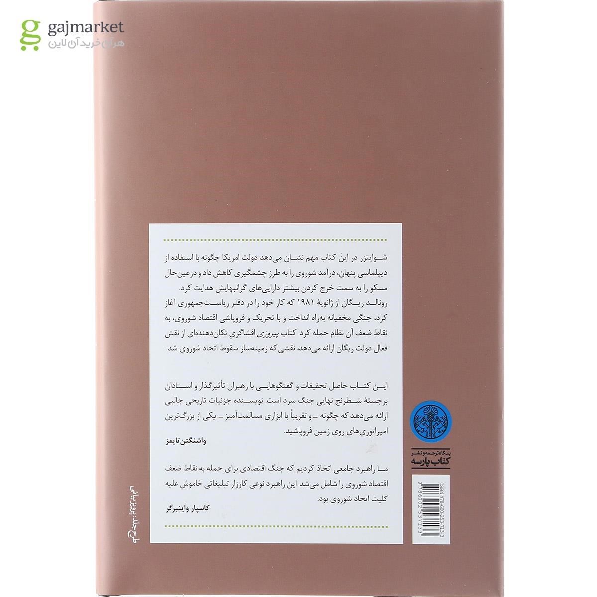 تصویر از کتاب پیروزی
