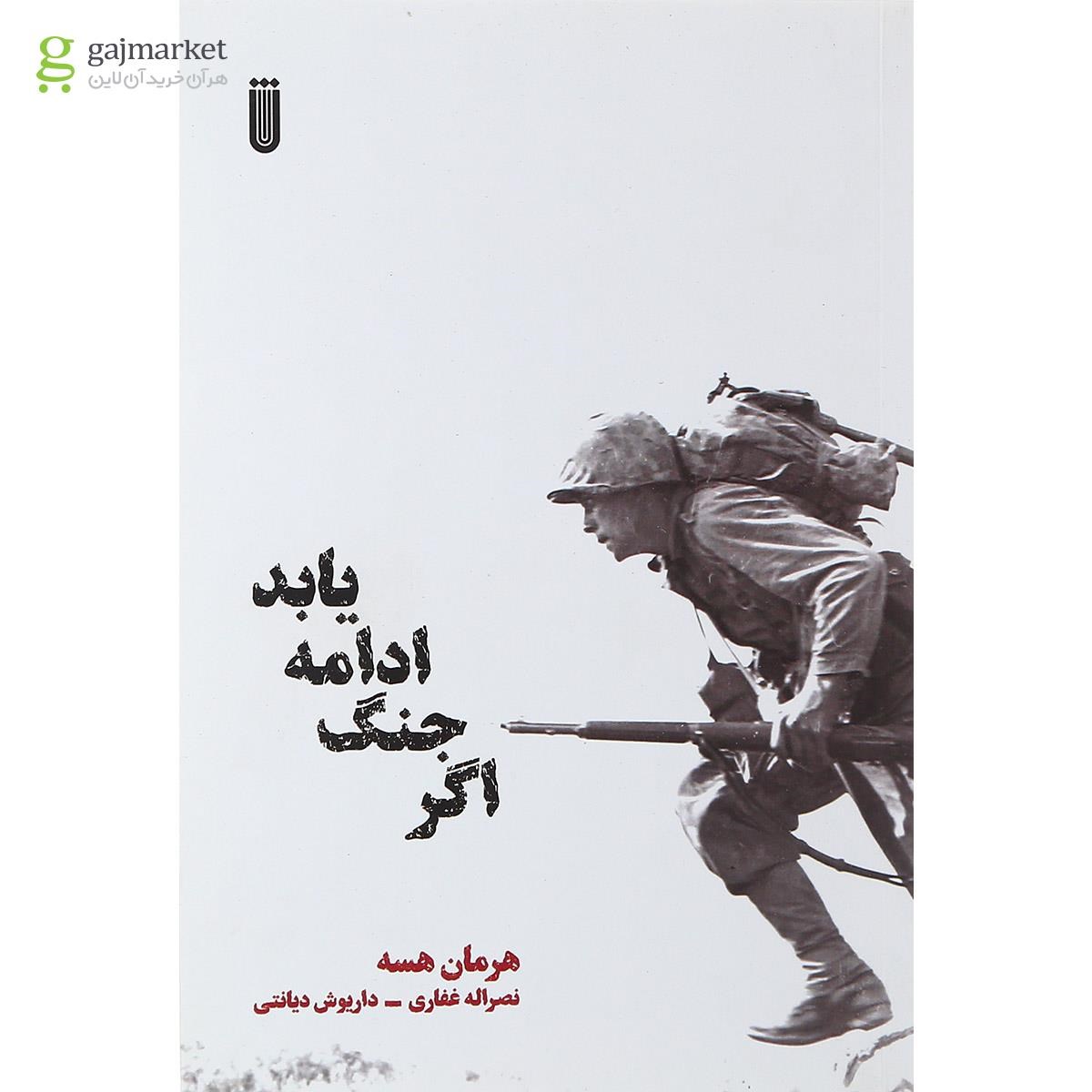 تصویر از کتاب اگر جنگ ادامه یابد