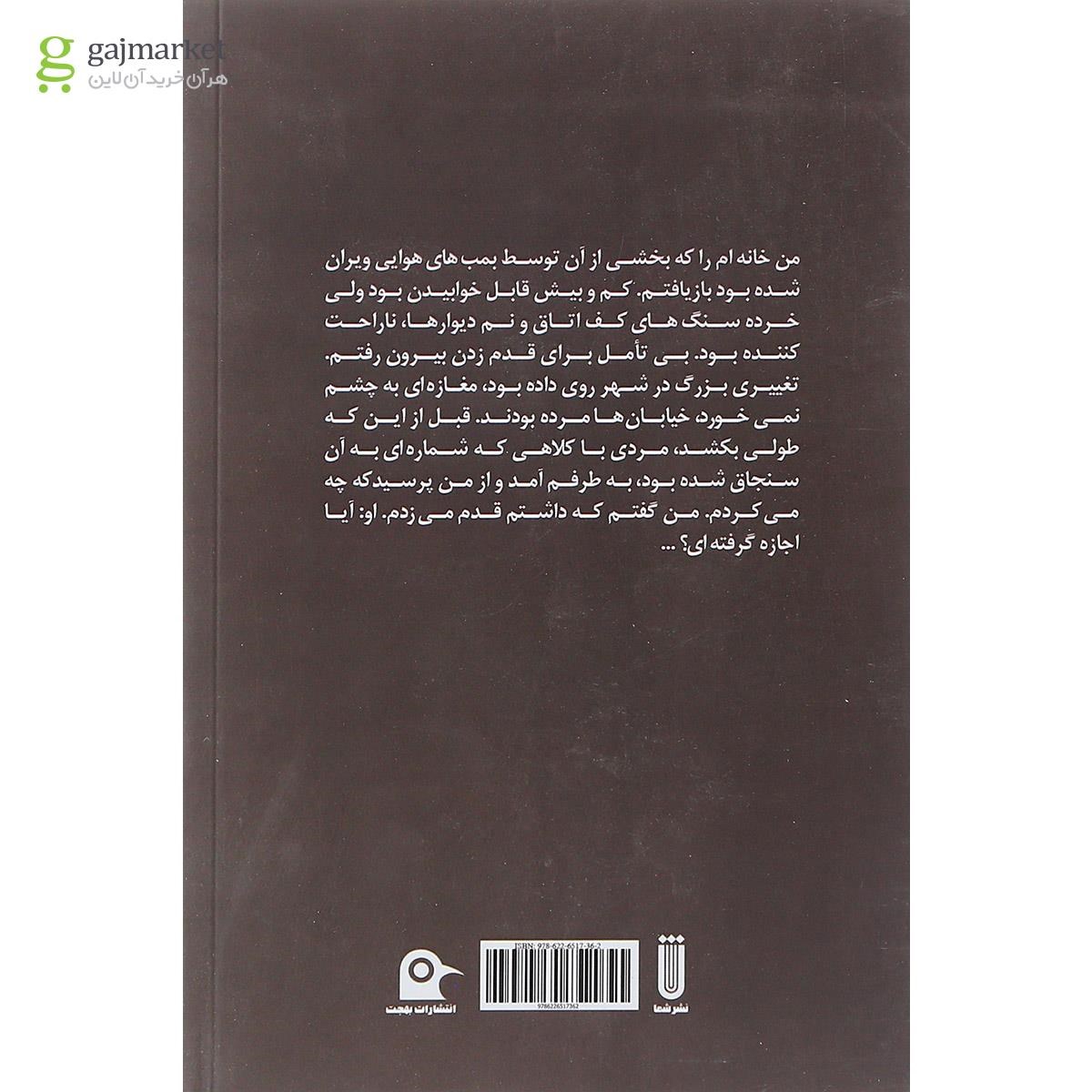 تصویر از کتاب اگر جنگ ادامه یابد