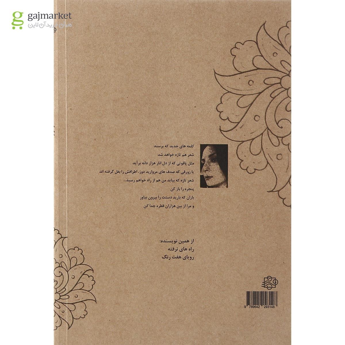 تصویر از کتاب انار هزار دانه