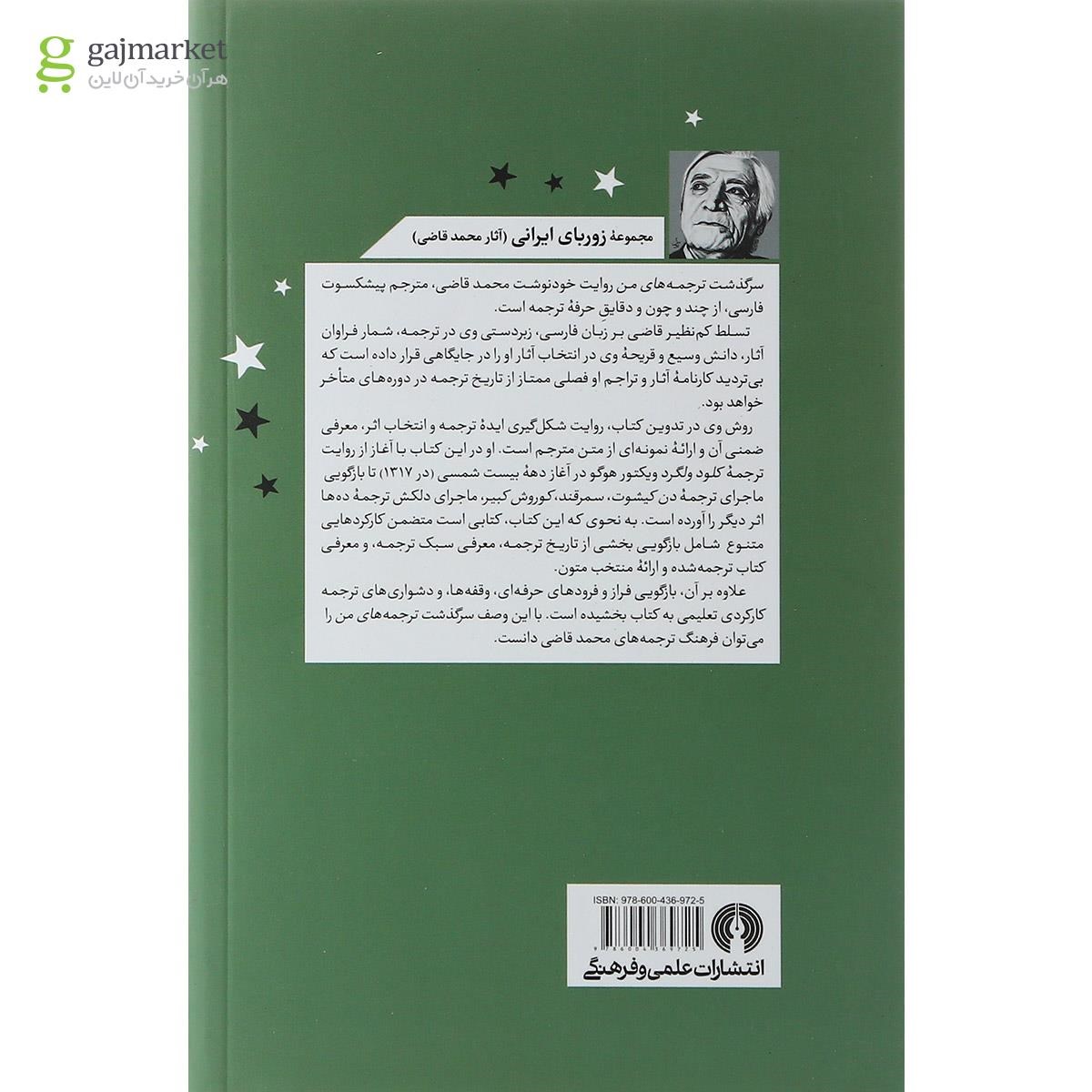 تصویر از کتاب سرگذشت ترجمه های من