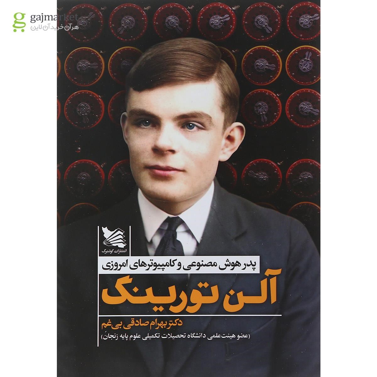 تصویر از کتاب آلن تورینگ