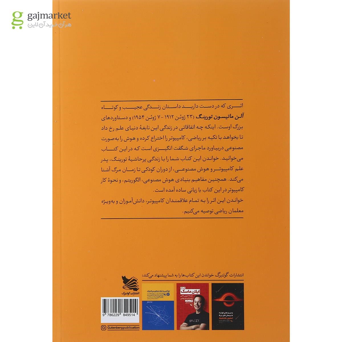تصویر از کتاب آلن تورینگ