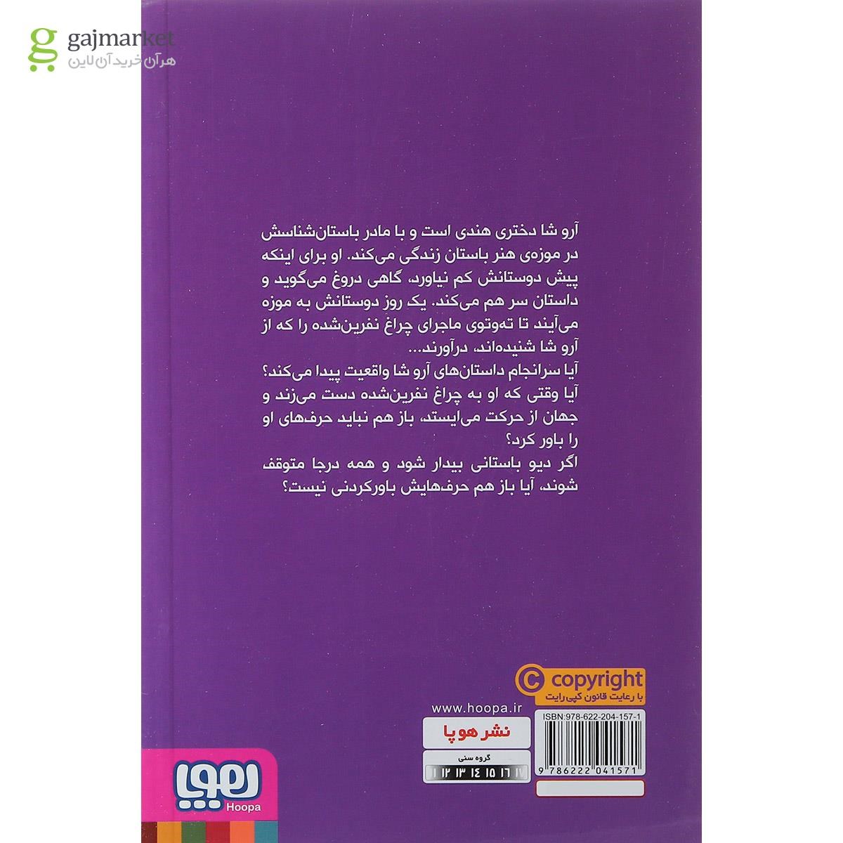 تصویر از کتاب آرو شا و پایان زمان جلد 1