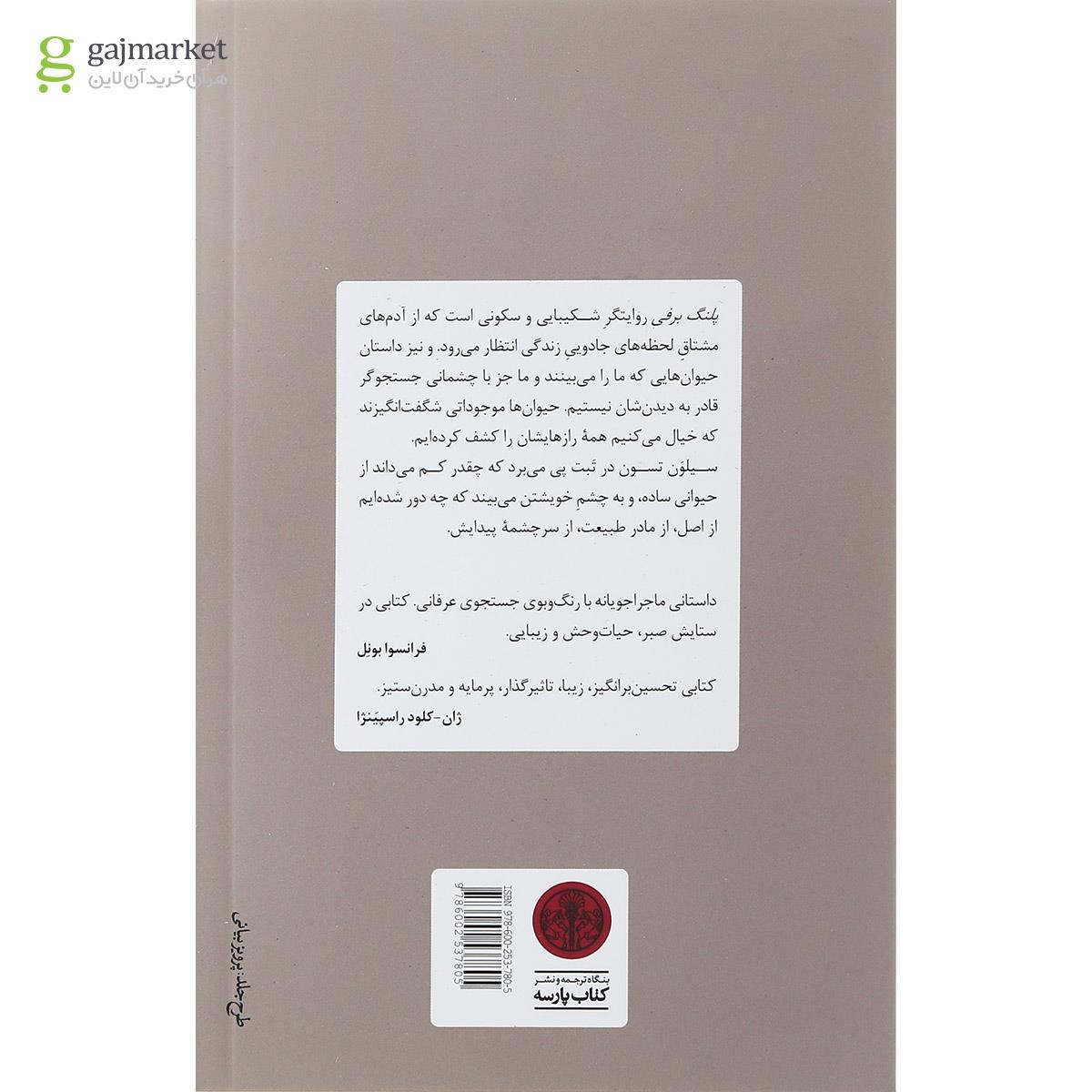 تصویر از کتاب پلنگ برفی