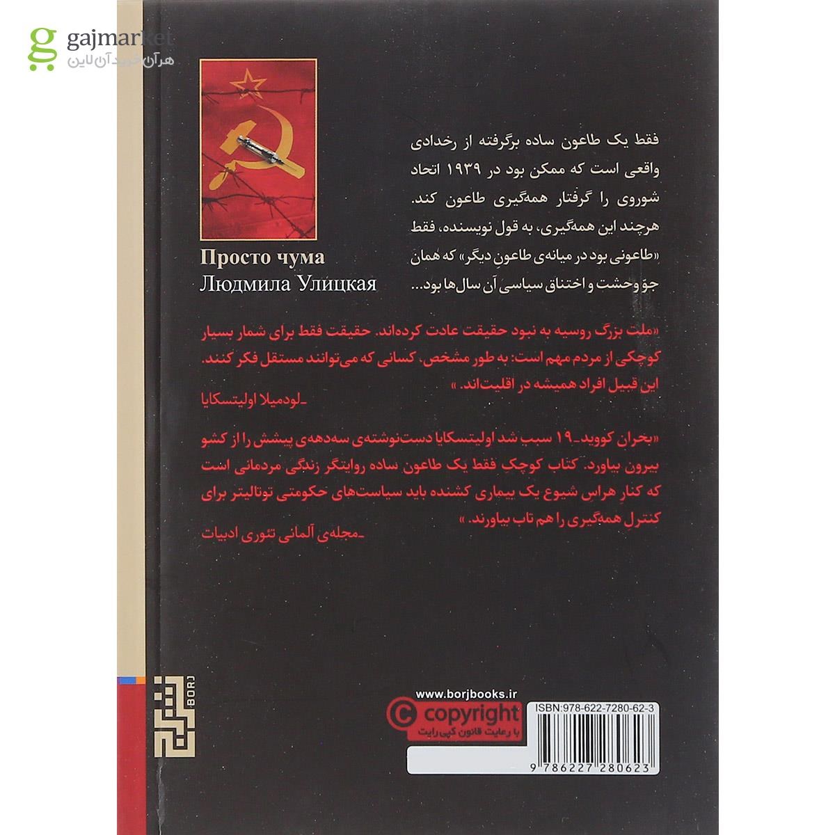 تصویر از کتاب فقط یک طاعون ساده
