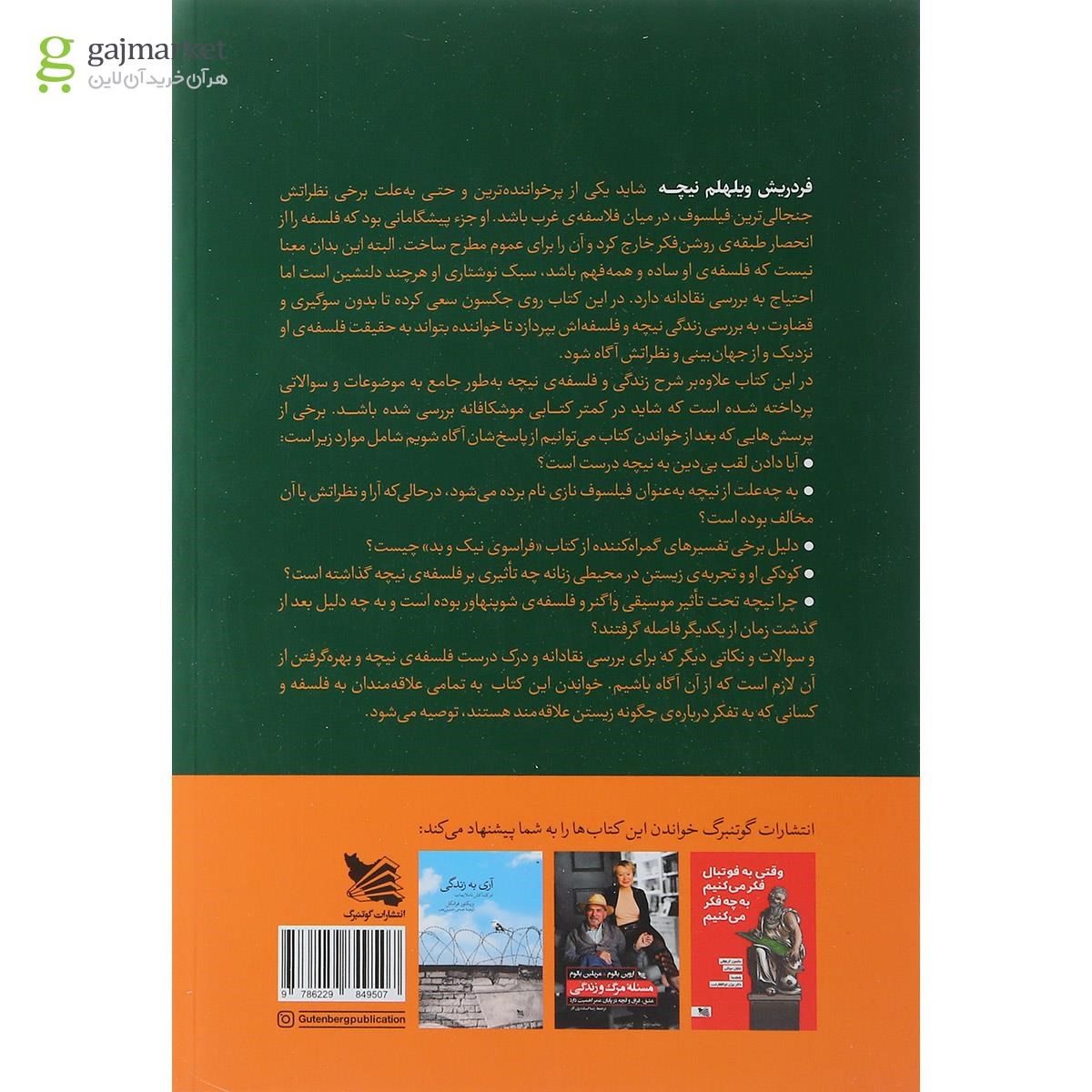 تصویر از کتاب نیچه