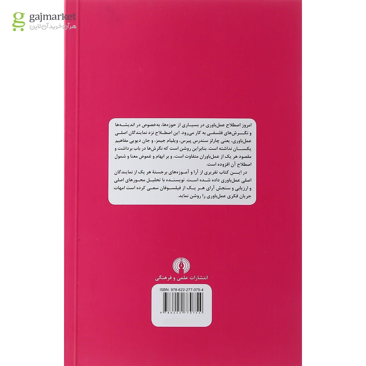 تصویر از کتاب عمل باوری