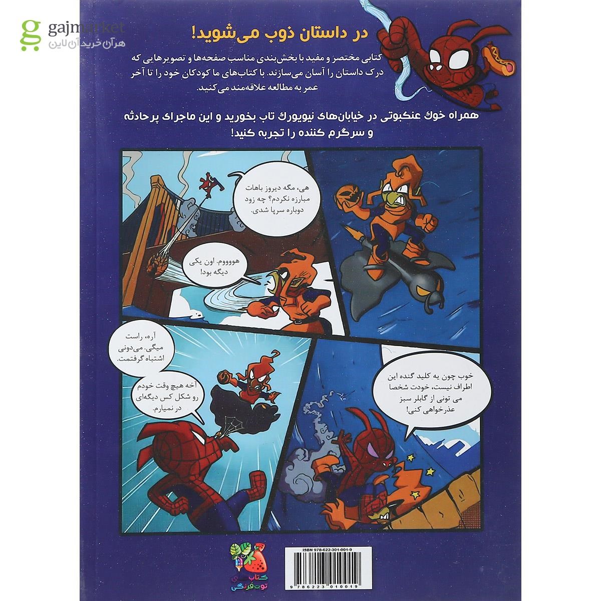 تصویر از کتاب خوک عنکبوتی شگفت انگیز