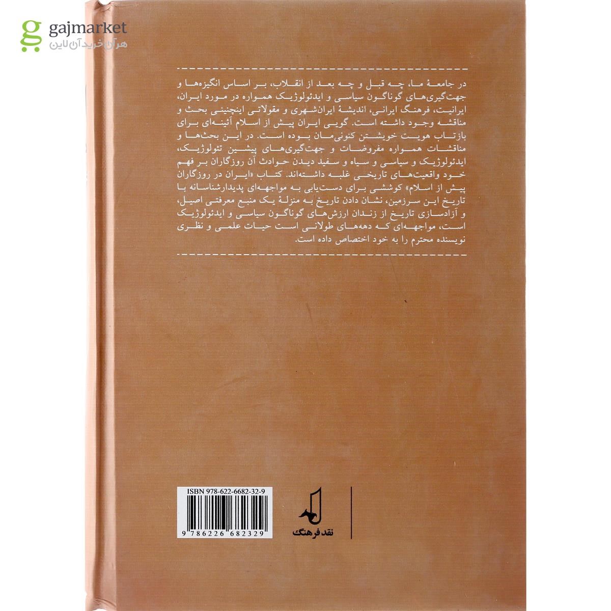 تصویر از کتاب ایران در روزگاران پیش از اسلام
