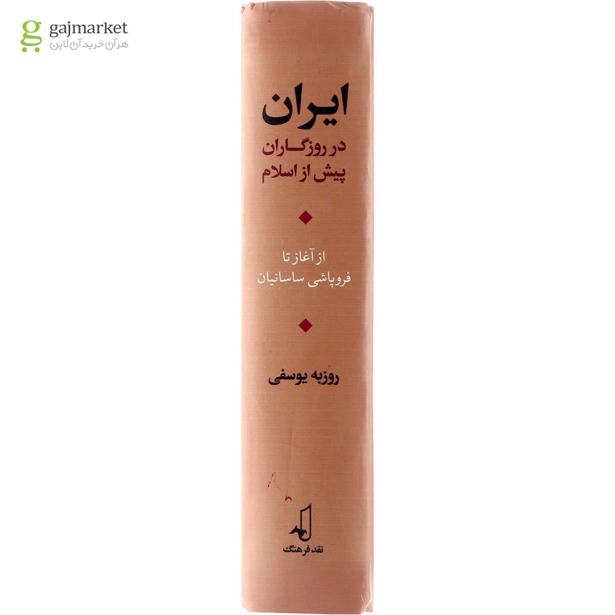 تصویر از کتاب ایران در روزگاران پیش از اسلام