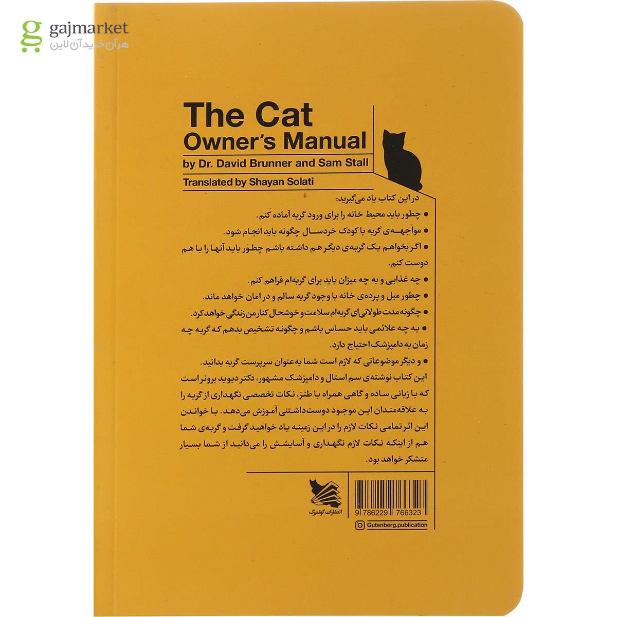تصویر از کتاب راهنمای نگهداری از گربه