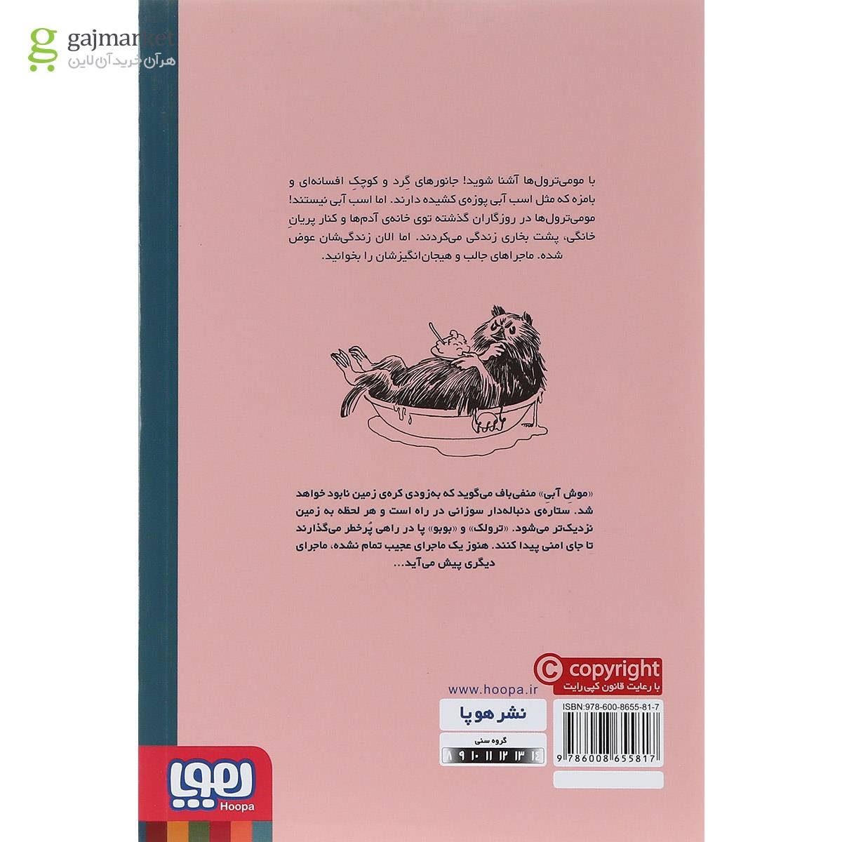 تصویر از کتاب ترولک و ستاره دنباله دار مجموعه مومی ترول ها جلد 2