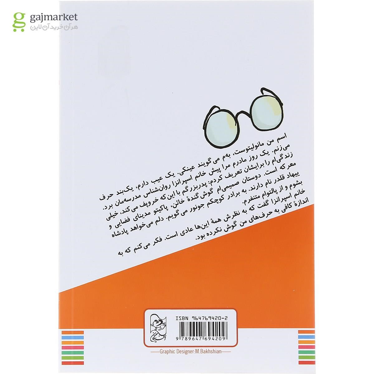 تصویر از کتاب مانولیتو 