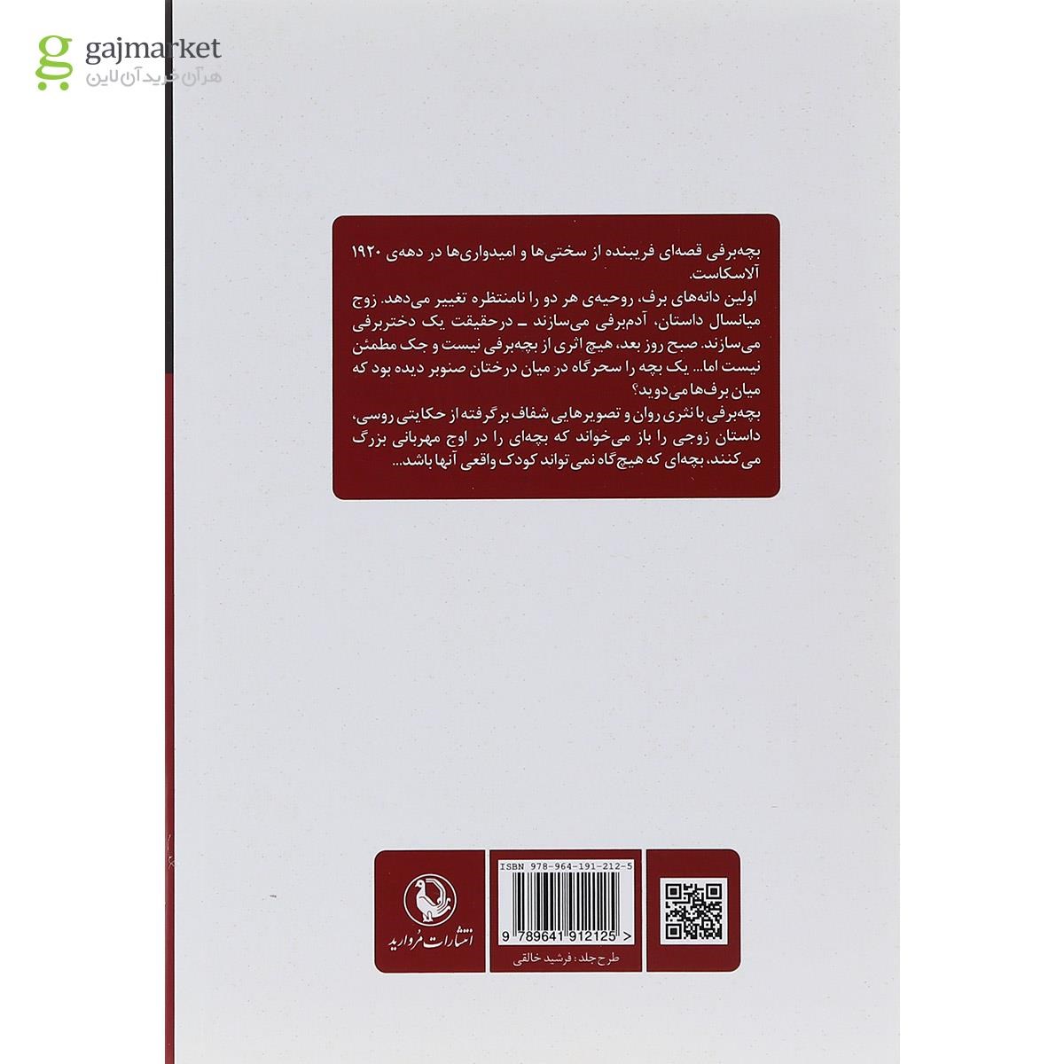 تصویر از کتاب بچه برفی