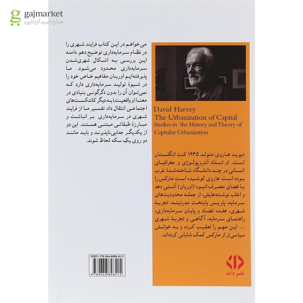 تصویر از کتاب شهری شدن سرمایه