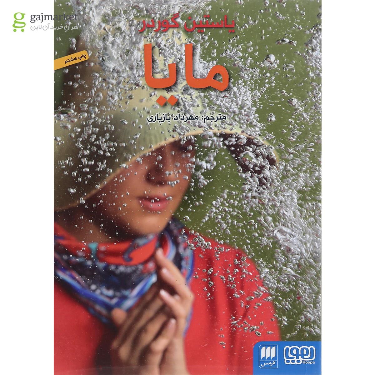 تصویر از کتاب مایا 