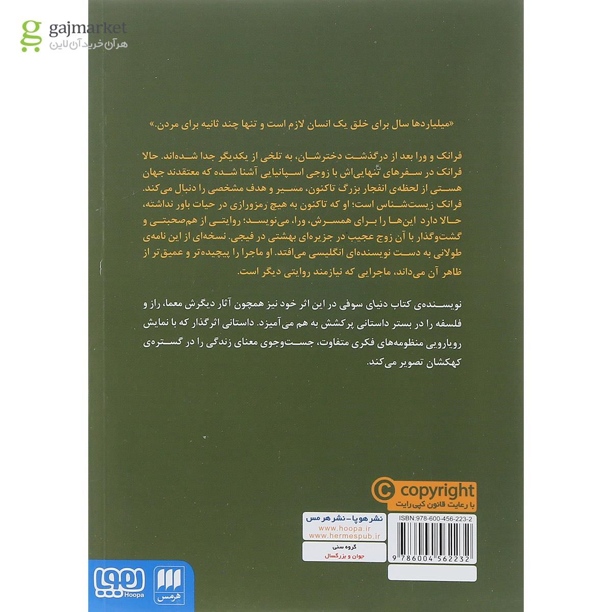 تصویر از کتاب مایا 