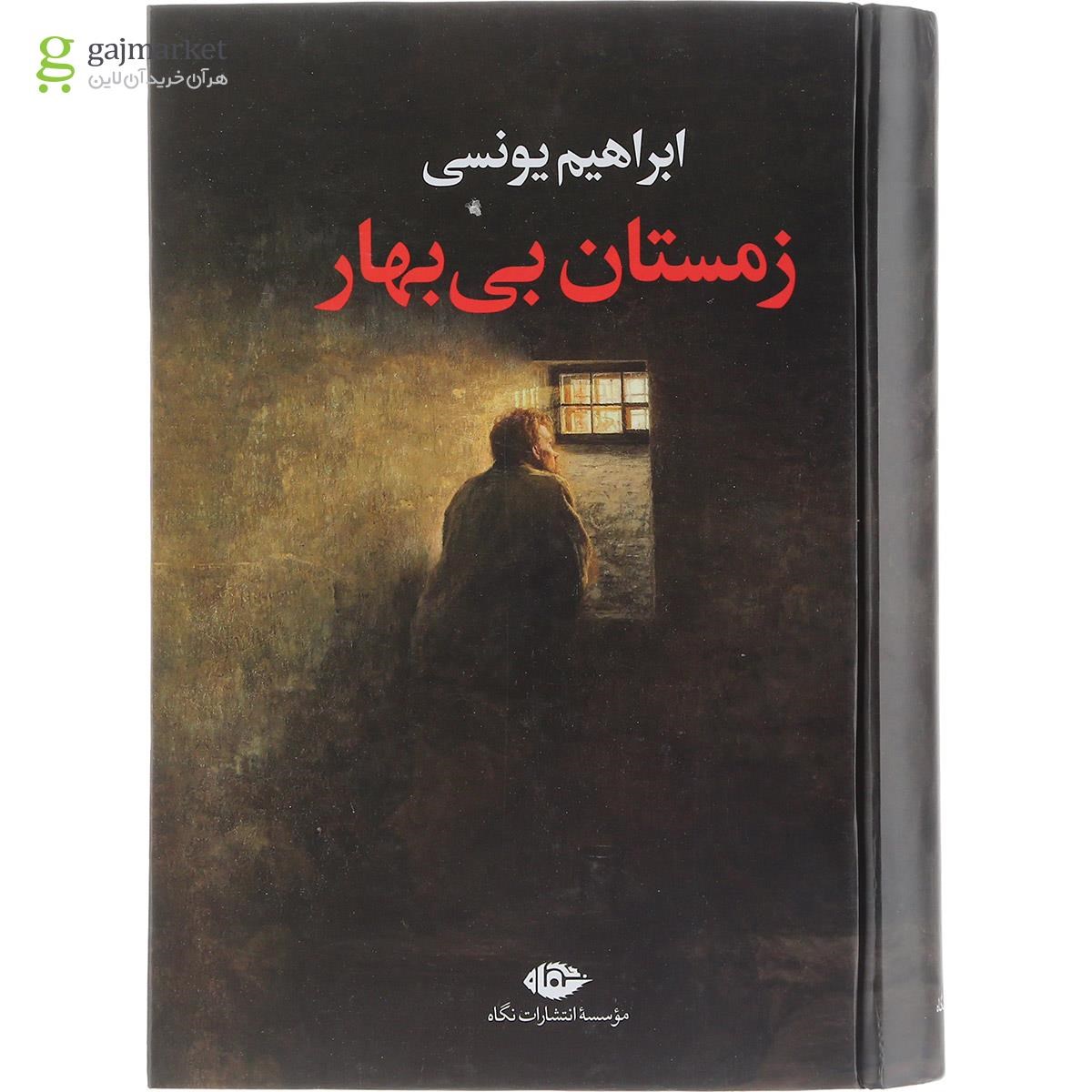 تصویر از کتاب زمستان بی بهار