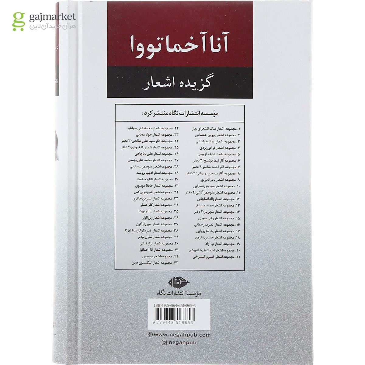 تصویر از کتاب سایه ای در میان شما