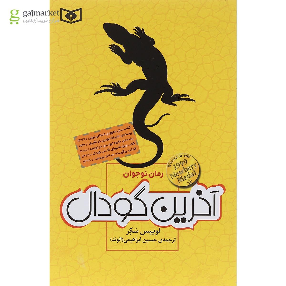 تصویر از کتاب آخرین گودال