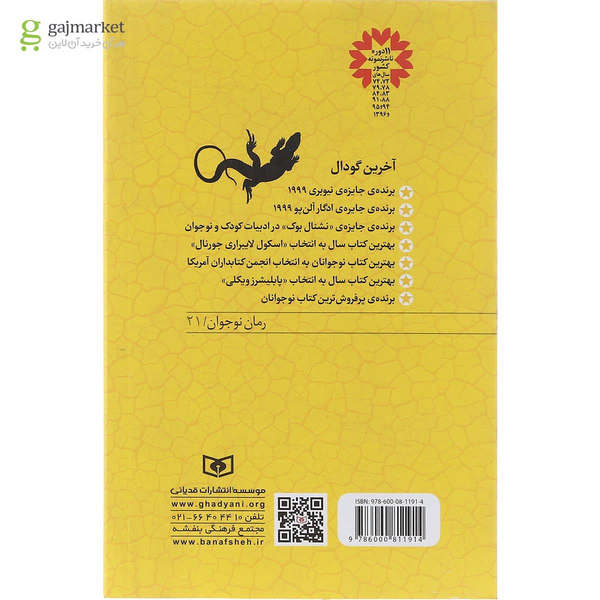 تصویر از کتاب آخرین گودال
