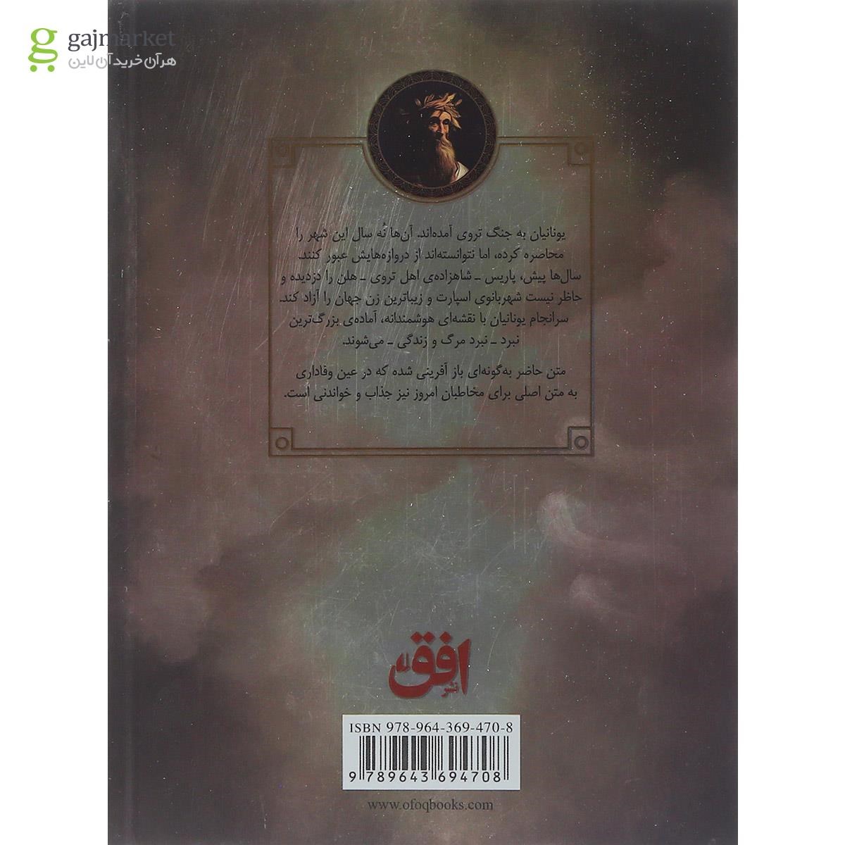 تصویر از کتاب ایلیاد