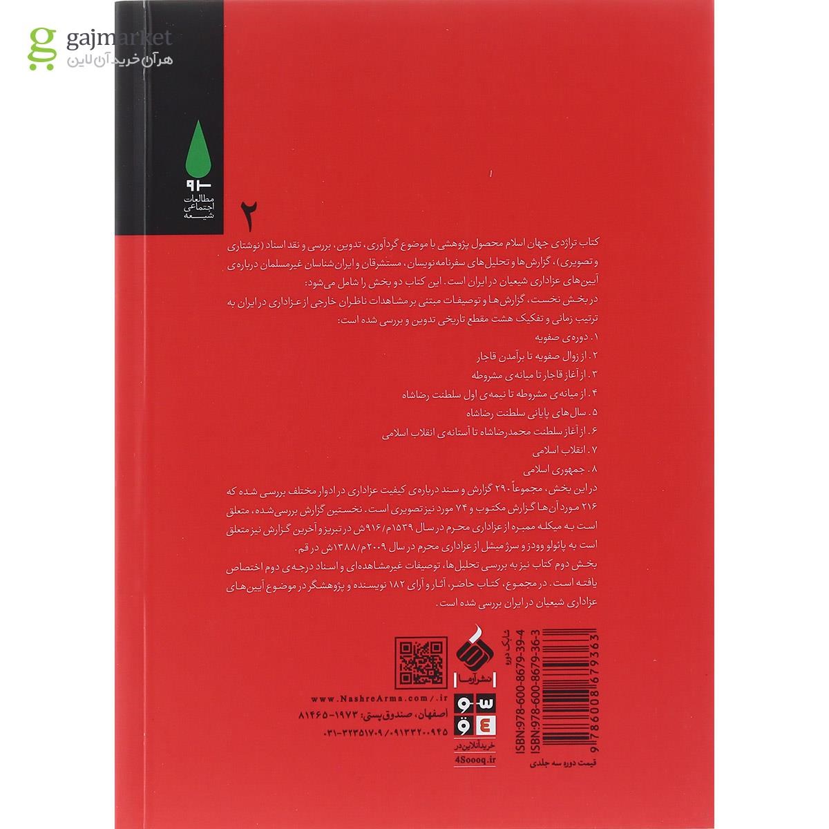 تصویر از مجموعه 3 جلدی کتاب تراژدی جهان اسلام