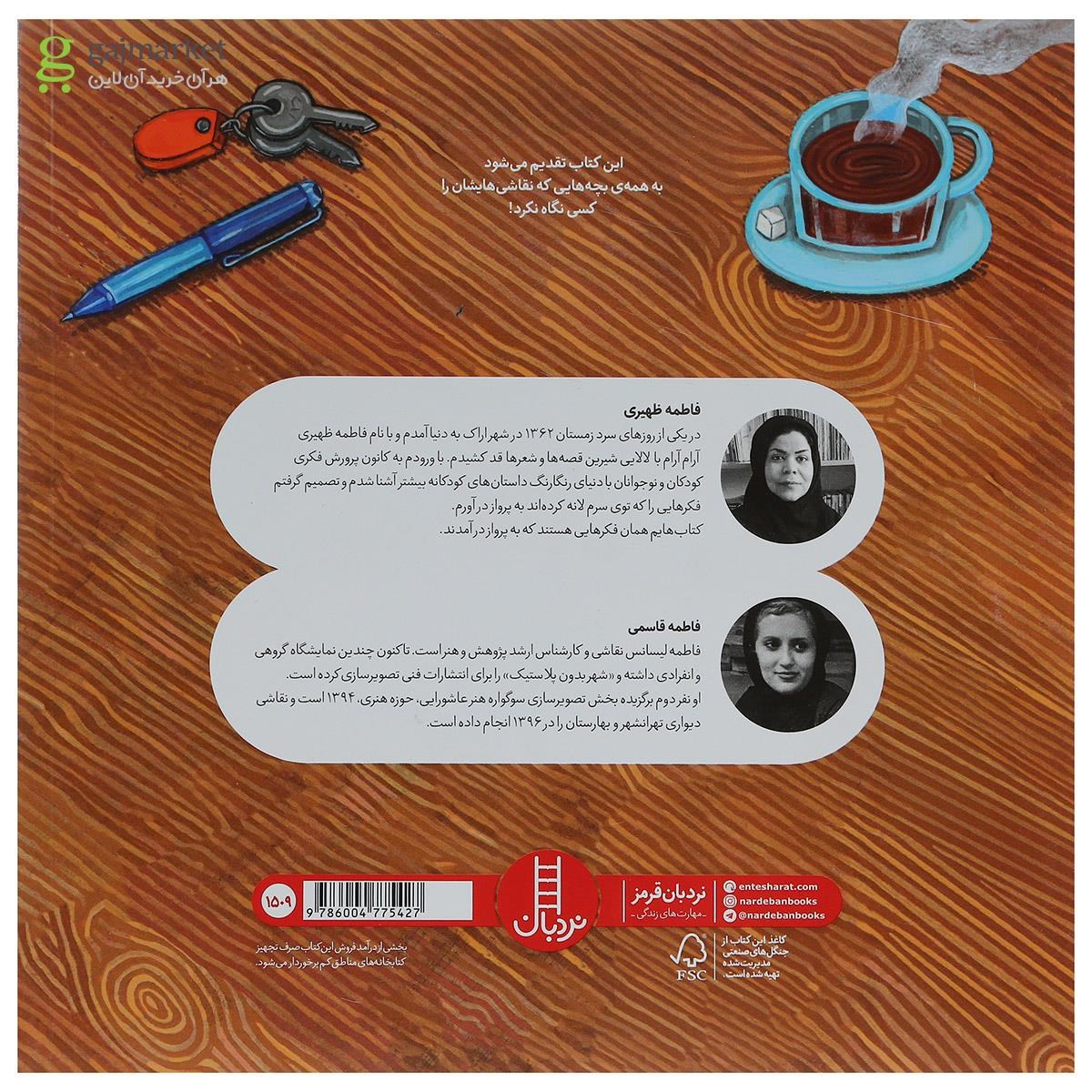 تصویر از کتاب می بینید چی کشیدم