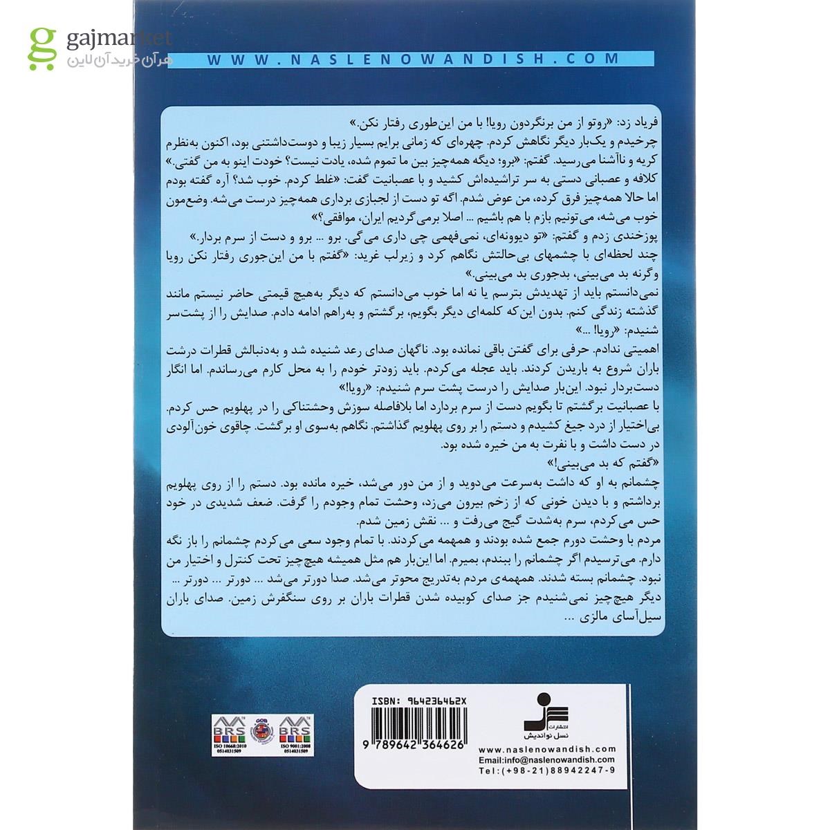 تصویر از کتاب نارگیل های تلخ